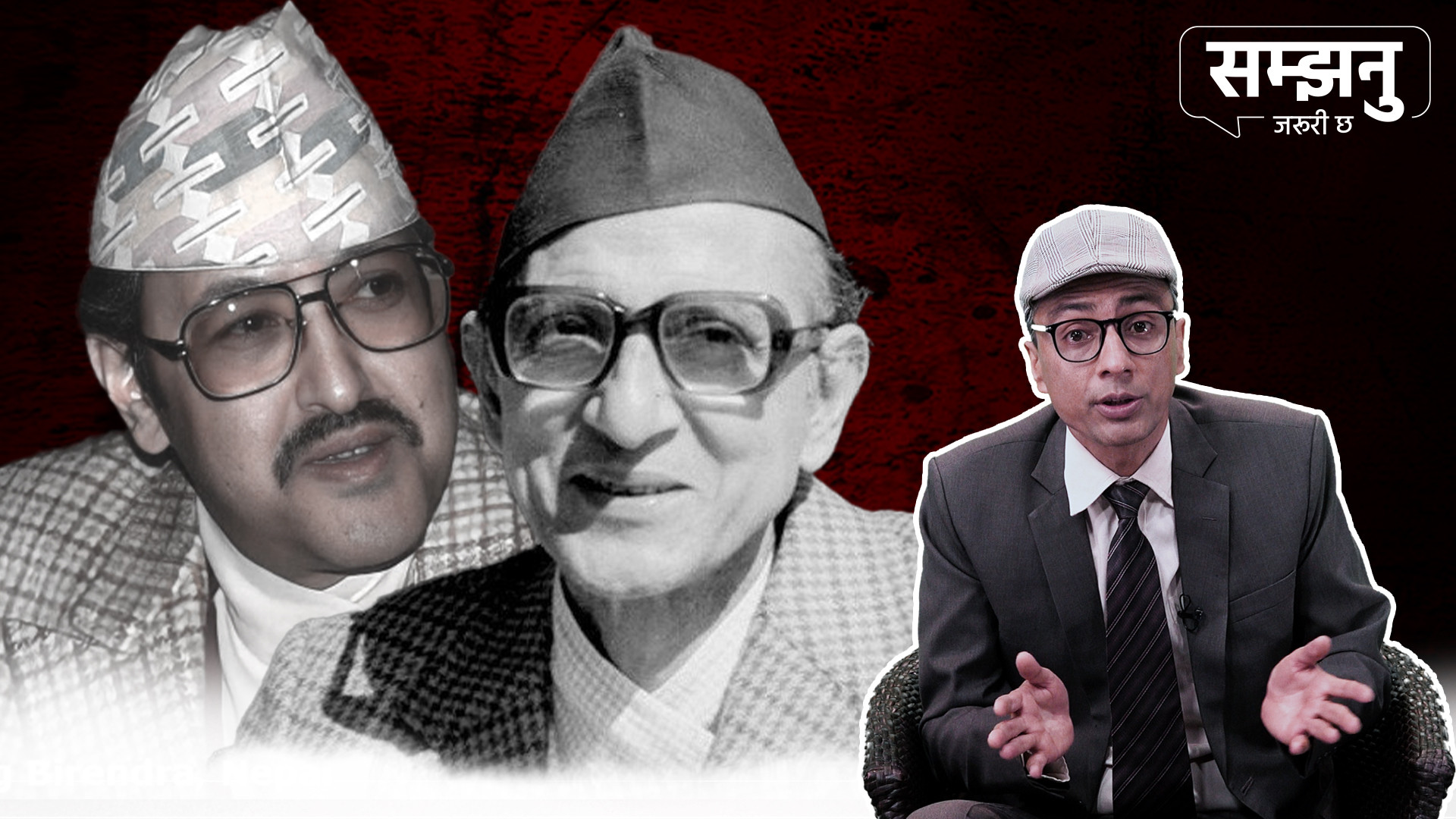 को थिए जनमतसङ्ग्रहका हिरो ? (भिडियो)
